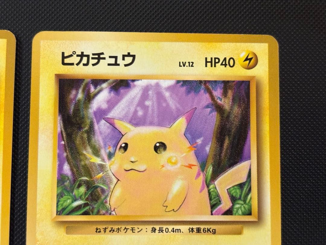 旧裏　極美品・美品　ピカチュウ 第1弾拡張パック　初版　マーク　3枚　おまけ