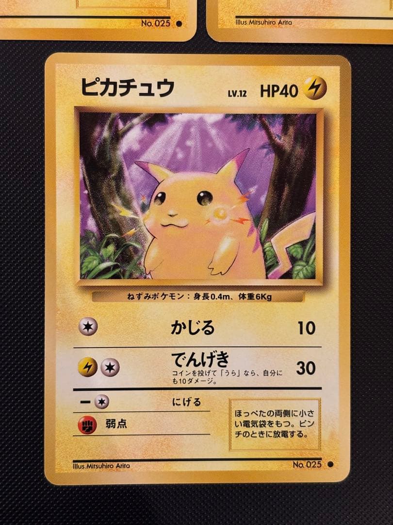 旧裏　極美品・美品　ピカチュウ 第1弾拡張パック　初版　マーク　3枚　おまけ