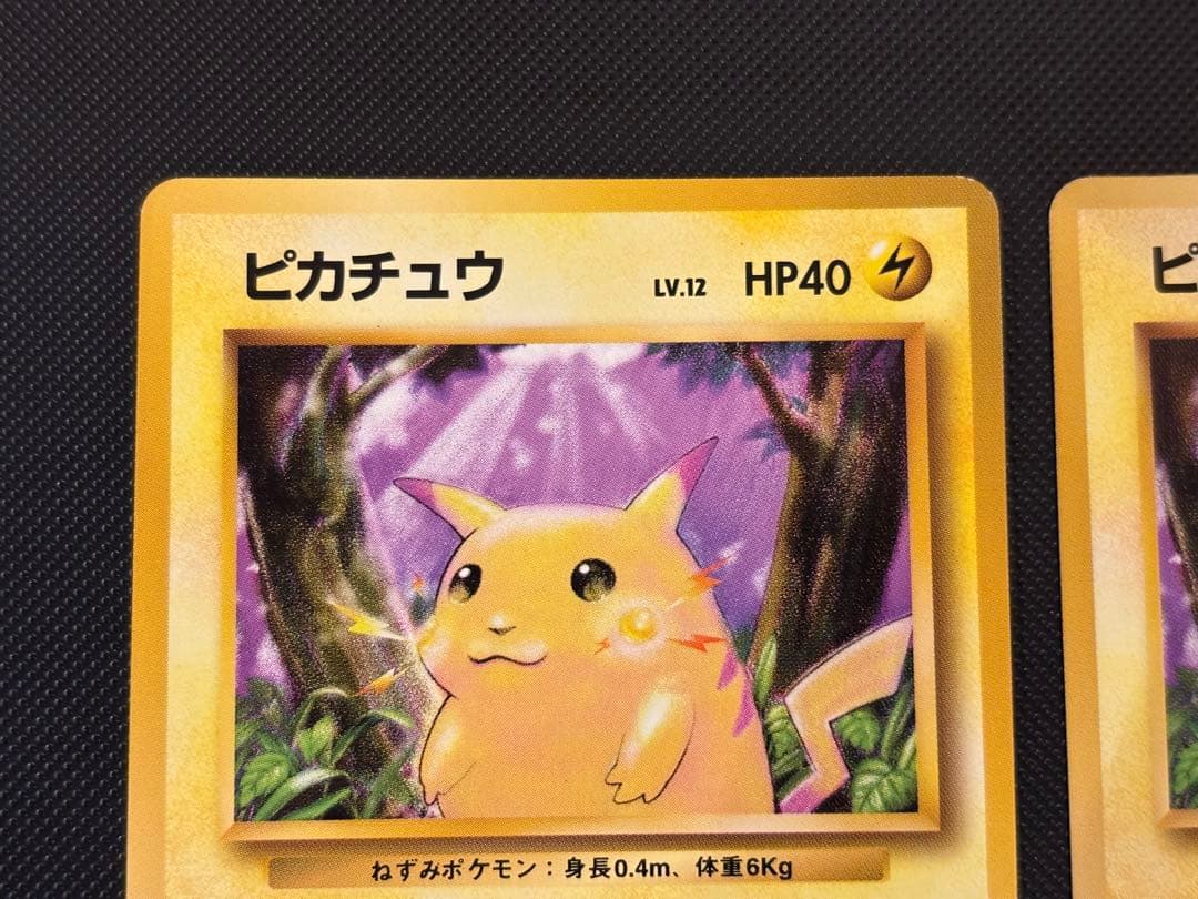 旧裏　極美品・美品　ピカチュウ 第1弾拡張パック　初版　マーク　3枚　おまけ