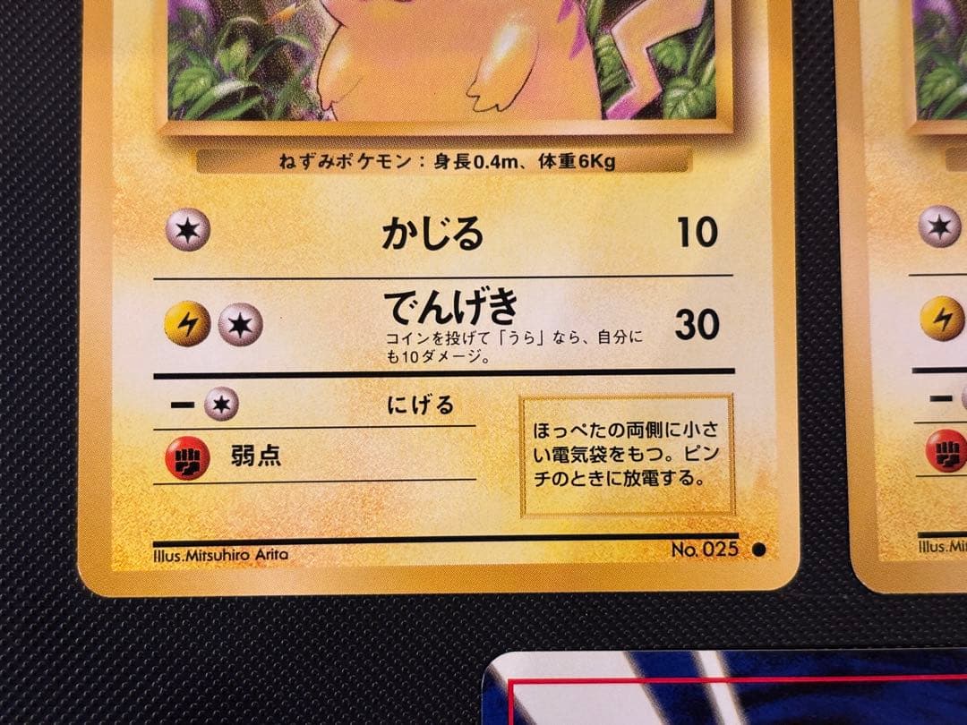 旧裏　極美品・美品　ピカチュウ 第1弾拡張パック　初版　マーク　3枚　おまけ