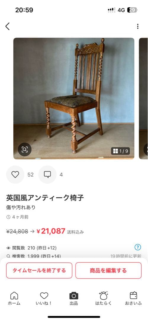 【めだか プロフ見てね】英国風アンティークチェア