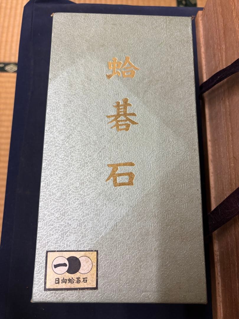 貴重　囲碁セット囲碁盤 日向特製本蛤白雪印41号　本那智41号白黒碁石 木製収納