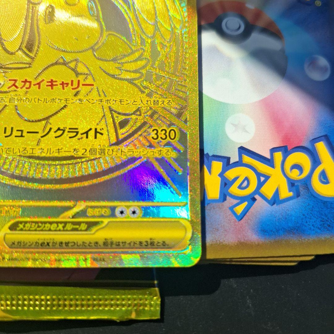 メガカイリューex mur MUR メガトリーム