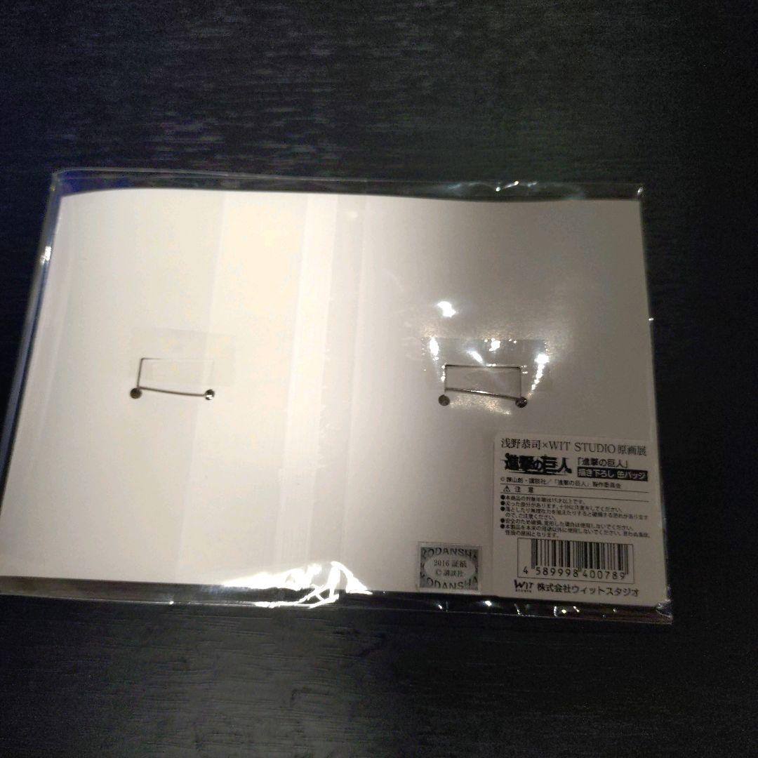 進撃の巨人　浅野恭司　WIT STUDIO原画展　グッズ