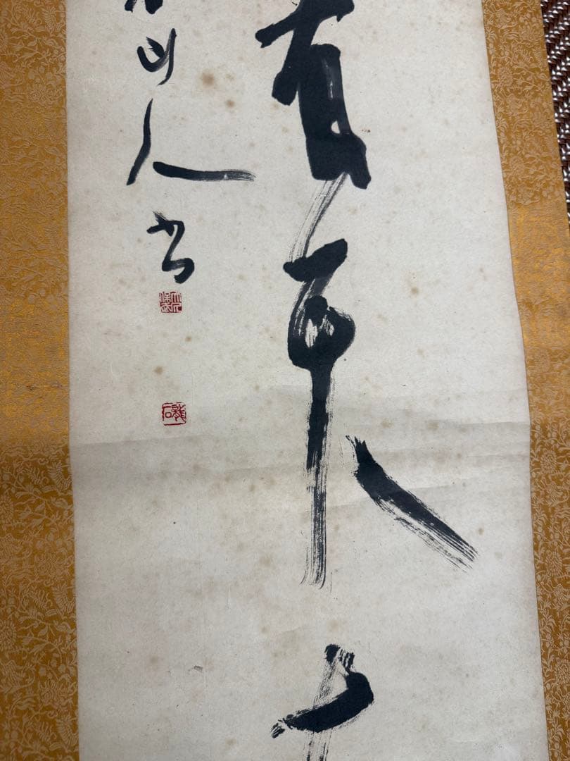 墨書掛軸 金色装飾