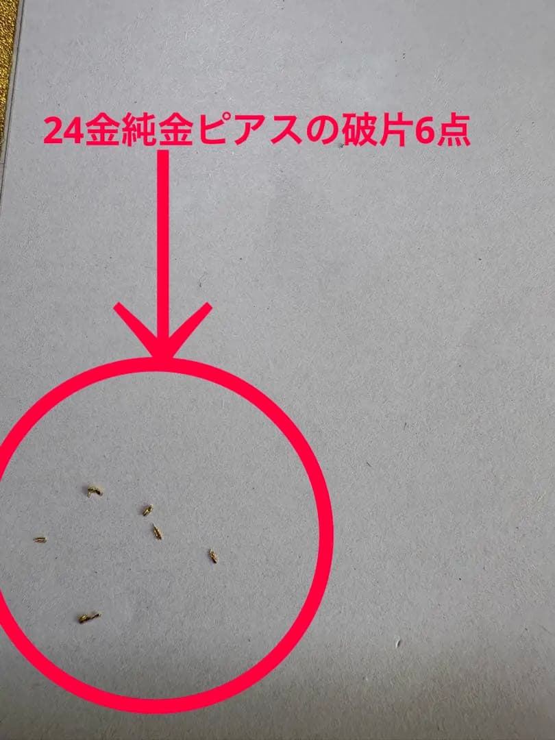 24金純金ピアスの破片6点と馬の純足金絵一枚の7点セット
