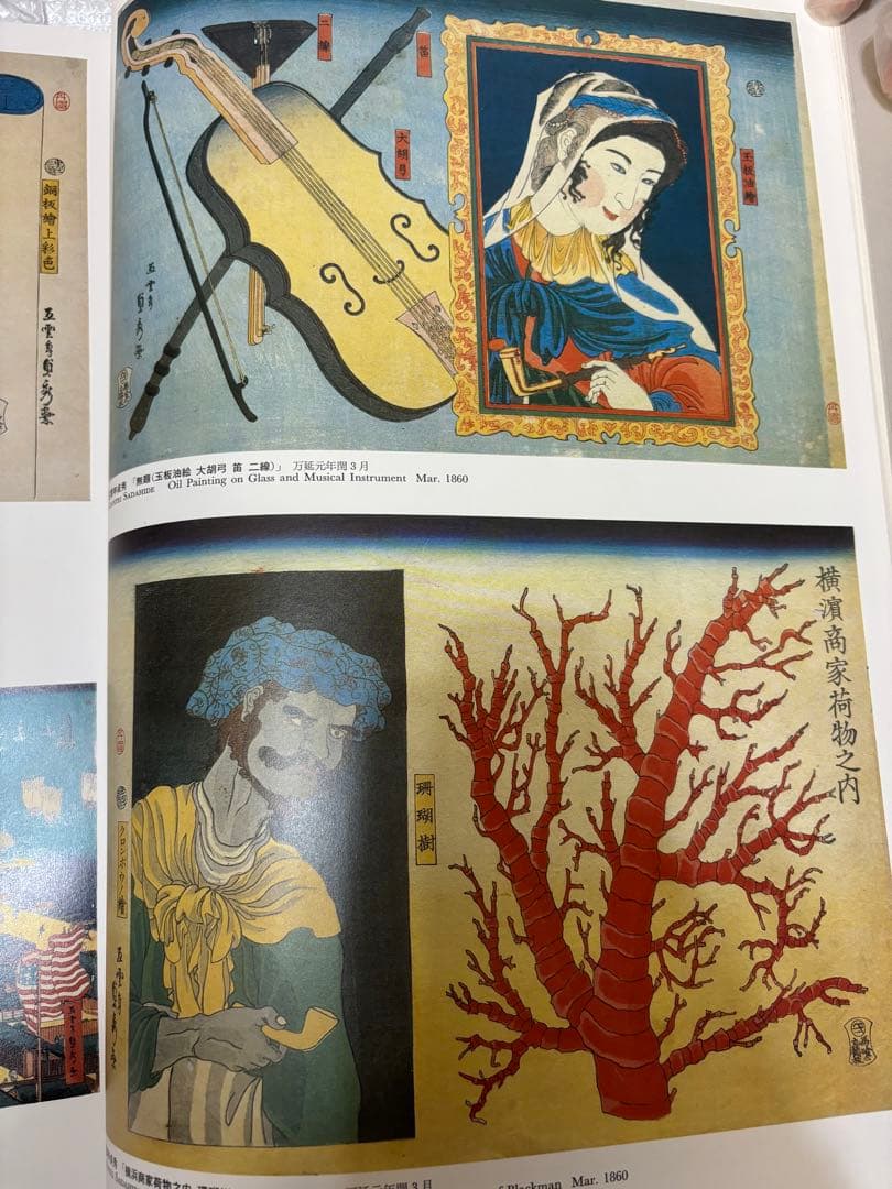 図録 横浜浮世絵 集大成 有隣堂 神奈川県立博物館