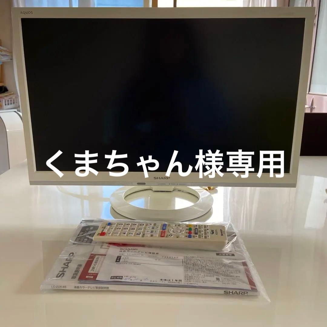 SHARP AQUOS LC-22K45 22インチ　液晶カラーテレビ