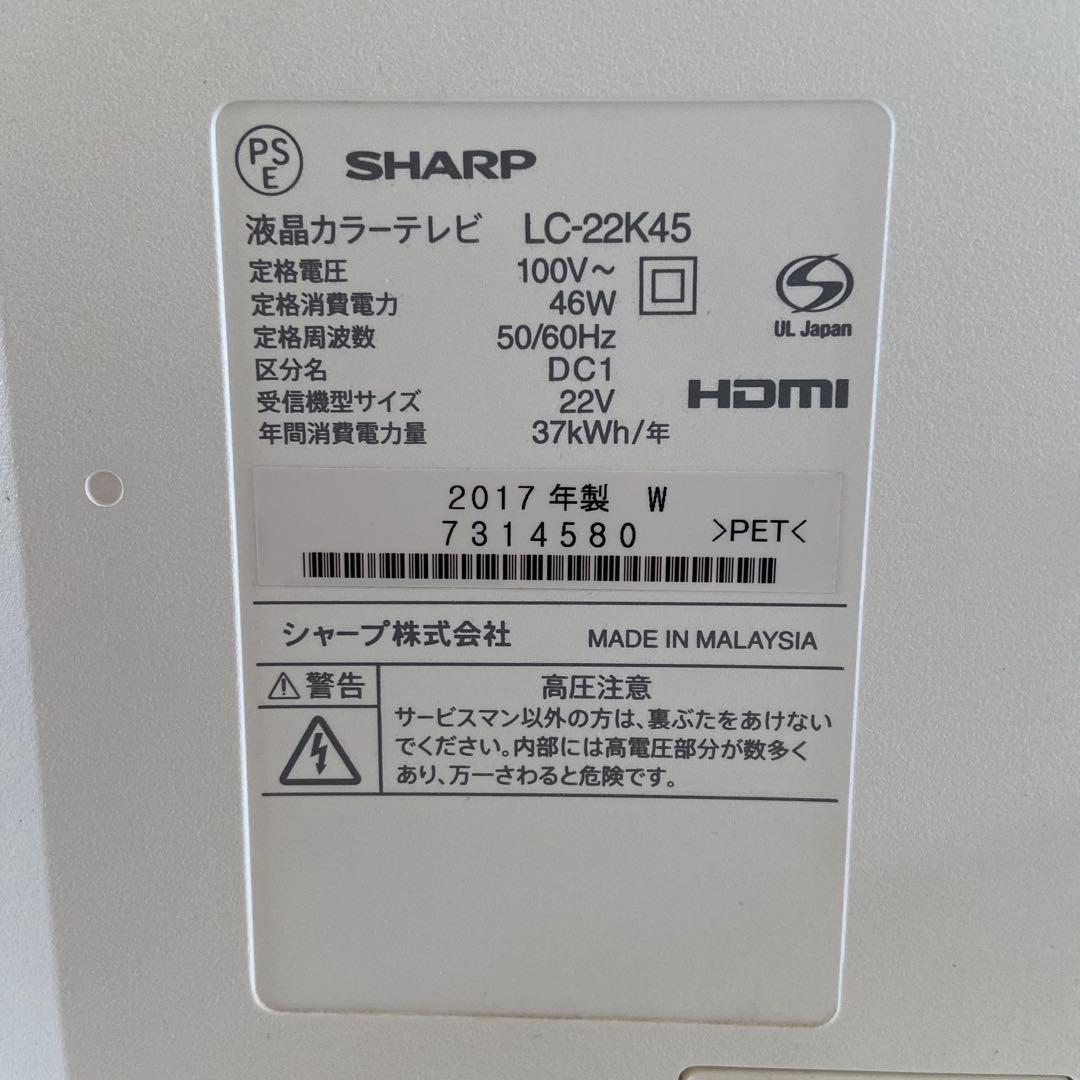 SHARP AQUOS LC-22K45 22インチ　液晶カラーテレビ