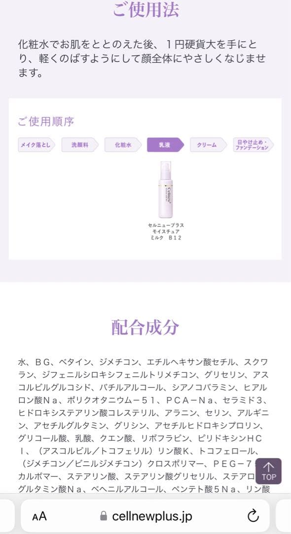 セルニュープラス モイスチュアミルク B12 80ml x 2本