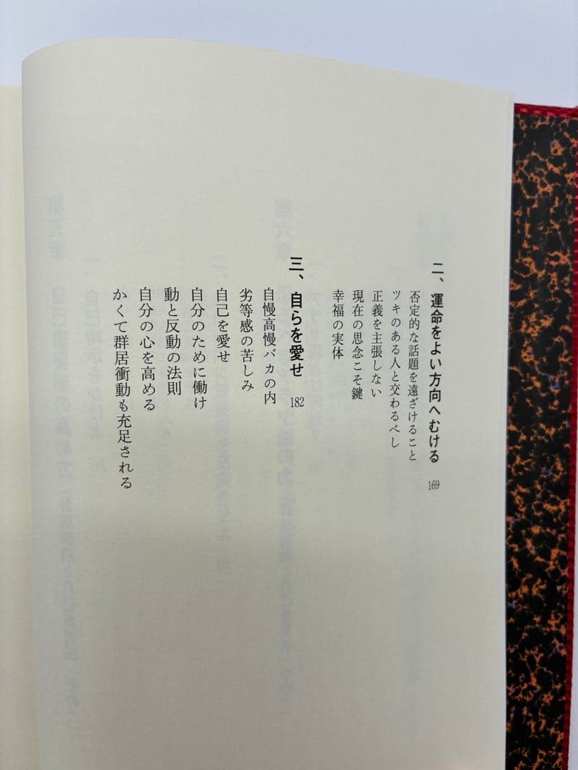 ほぼ新品　『人蕩し術（ひとたらしじゅつ）』 無能唱元 著