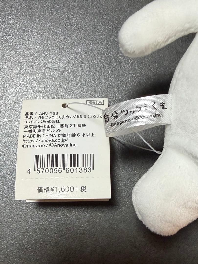 ナガノのくま 自分ツッコミくま ぬいぐるみS うるうる