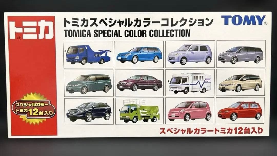 トミカスペシャルカラーコレクション 12台セット
