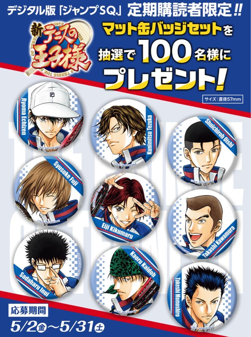 ジャンプSQ 新テニスの王子様 マット缶バッジセット 9個入り