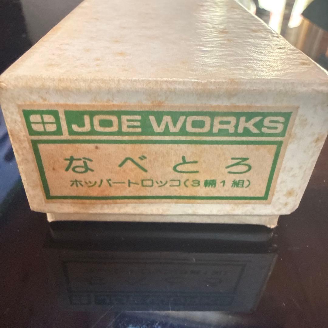 JOE WORKS 乗工社 なべとろ＋ホッパートロッコ 3輌1組 ナローゲージ