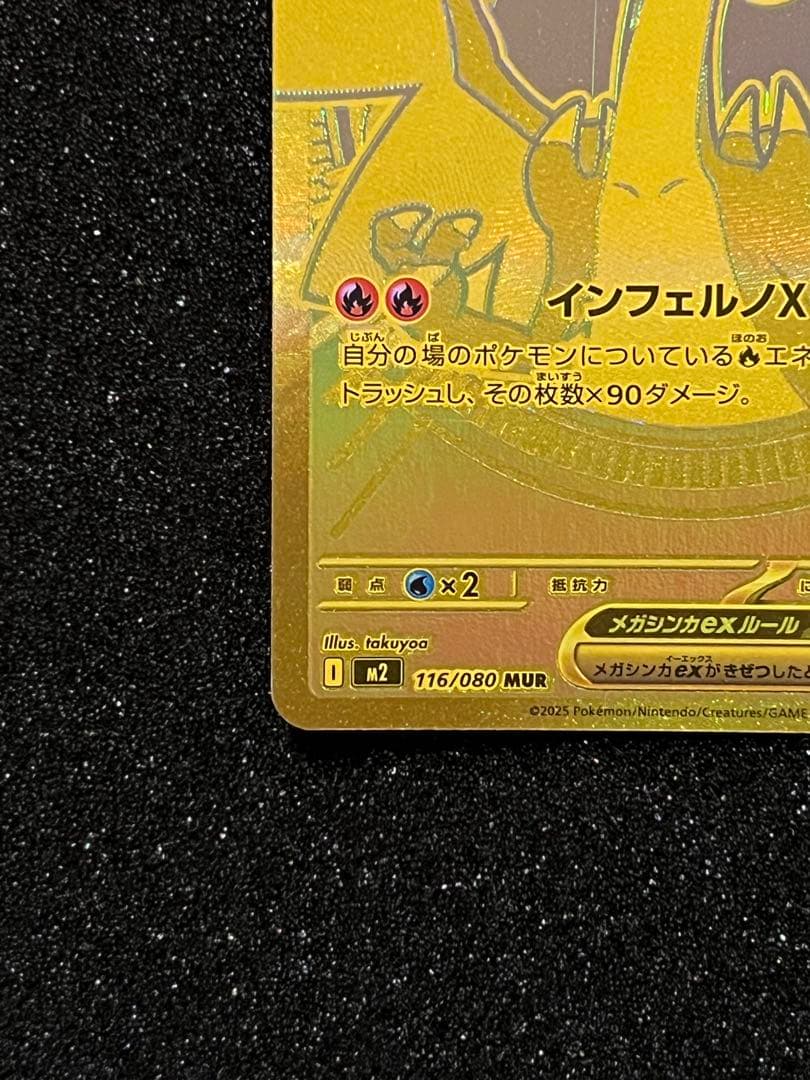 よ*し様 ポケモンカードゲーム　メガリザードンX ex MUR