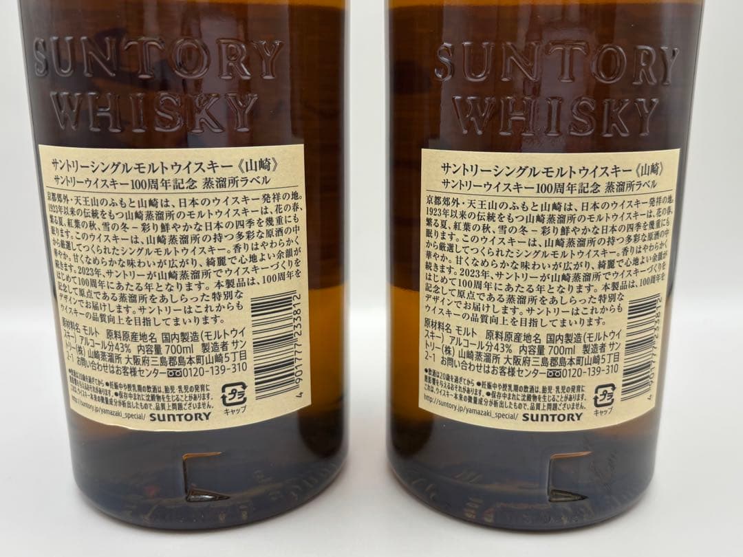 未開栓 山崎 YAMAZAKI 100周年 700ml 2本 ウイスキー