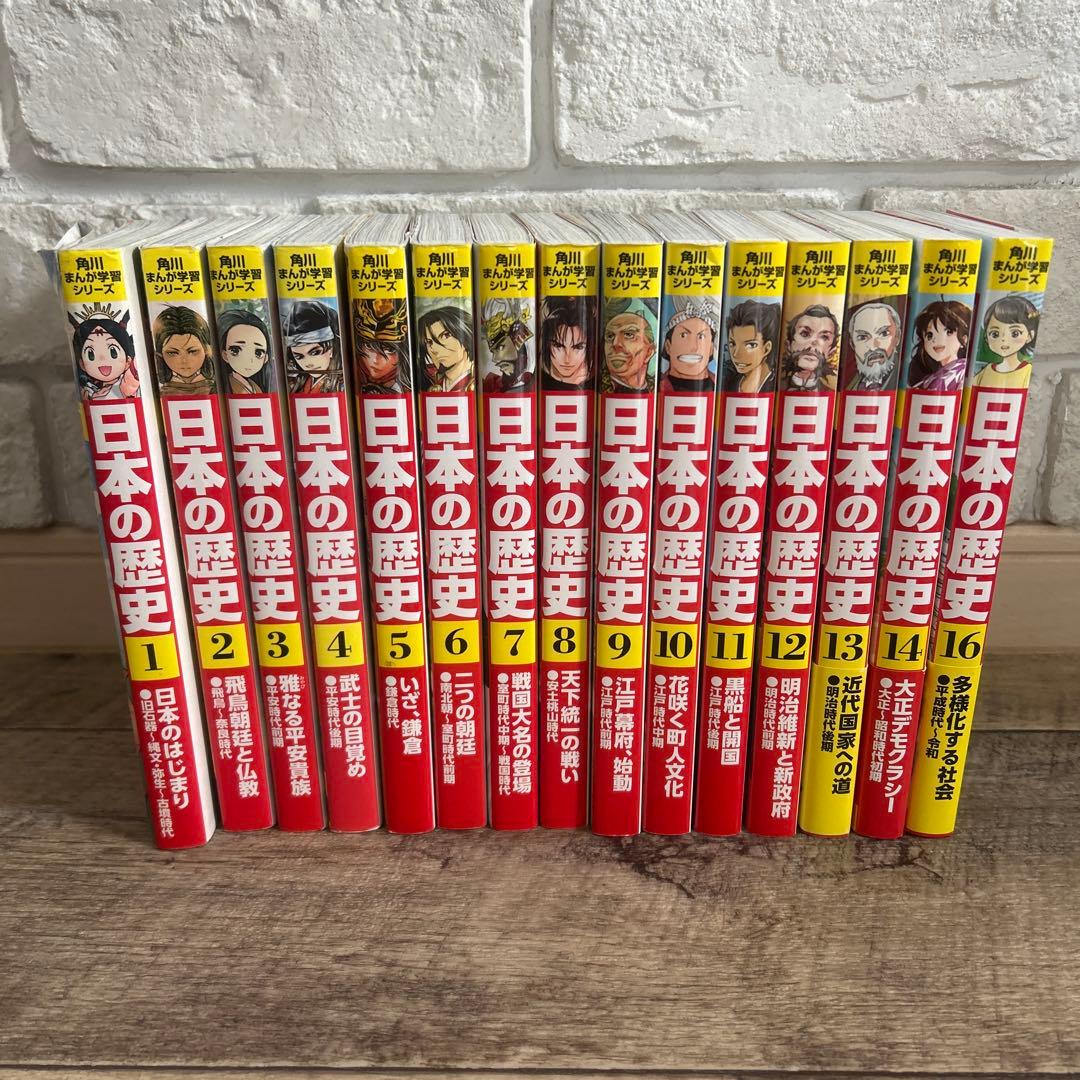 角川まんが学習シリーズ 日本の歴史　15冊セット