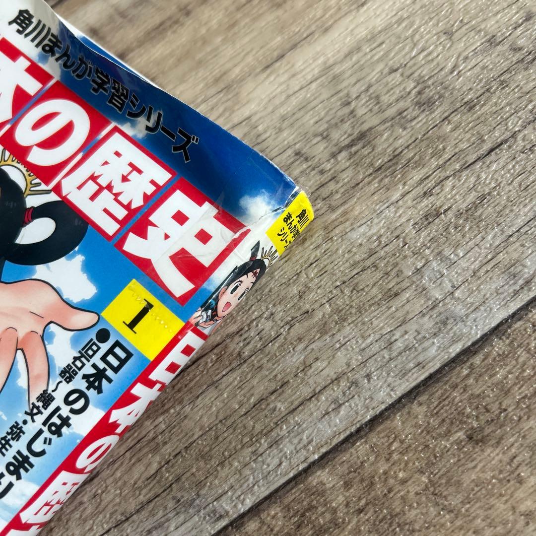 角川まんが学習シリーズ 日本の歴史　15冊セット
