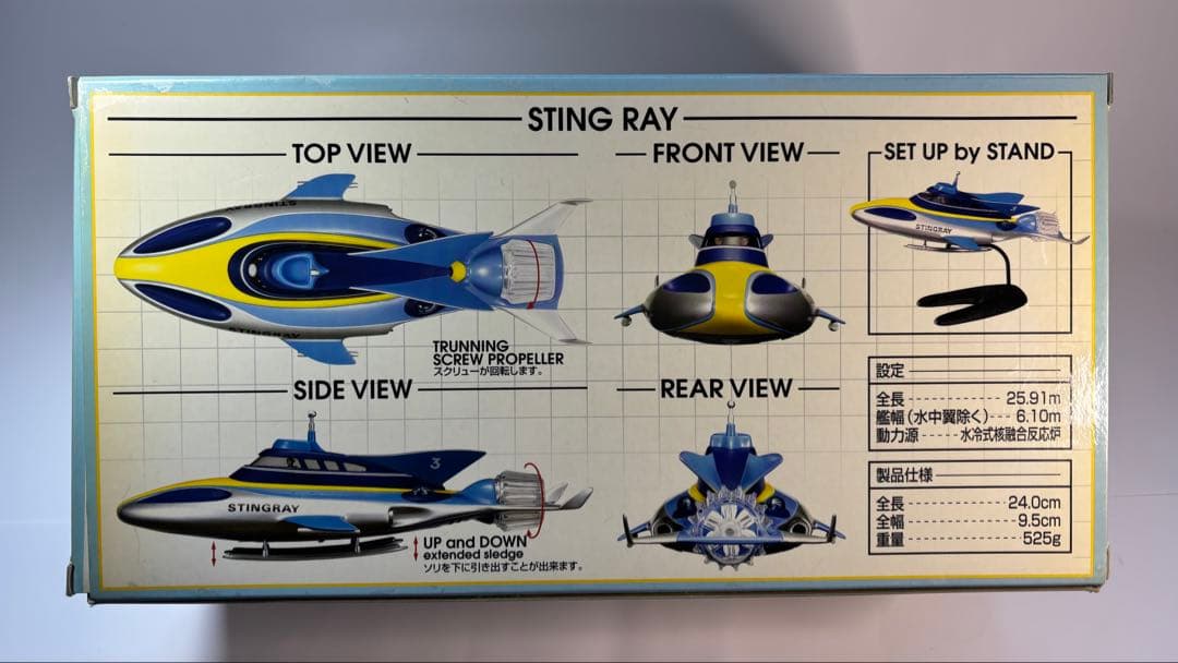 スティングレイ　海底大戦争　〜新世紀合金〜
