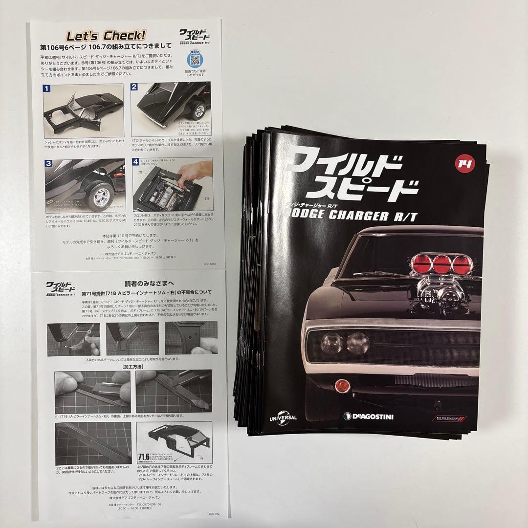 デアゴスティーニ ワイルドスピード ダッジチャージャー