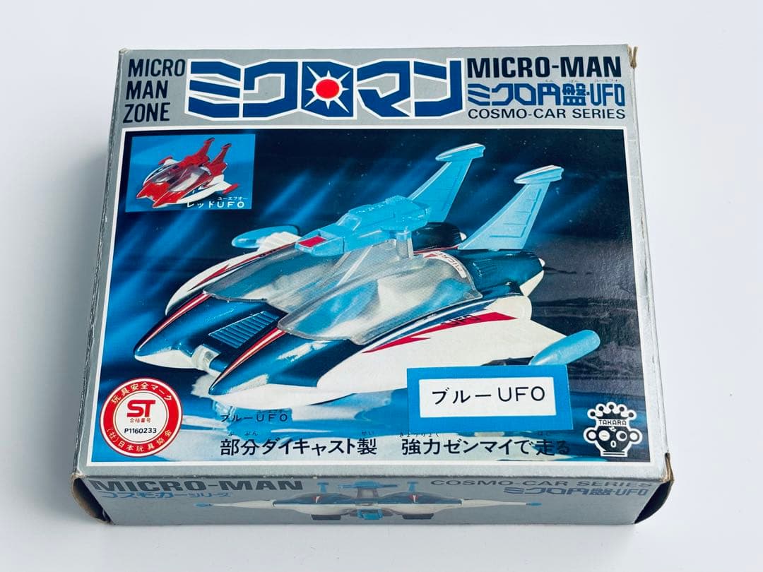 ミクロマン　コスモカーシリーズ　ミクロ円盤UFO タカラ　1976年頃　当時物