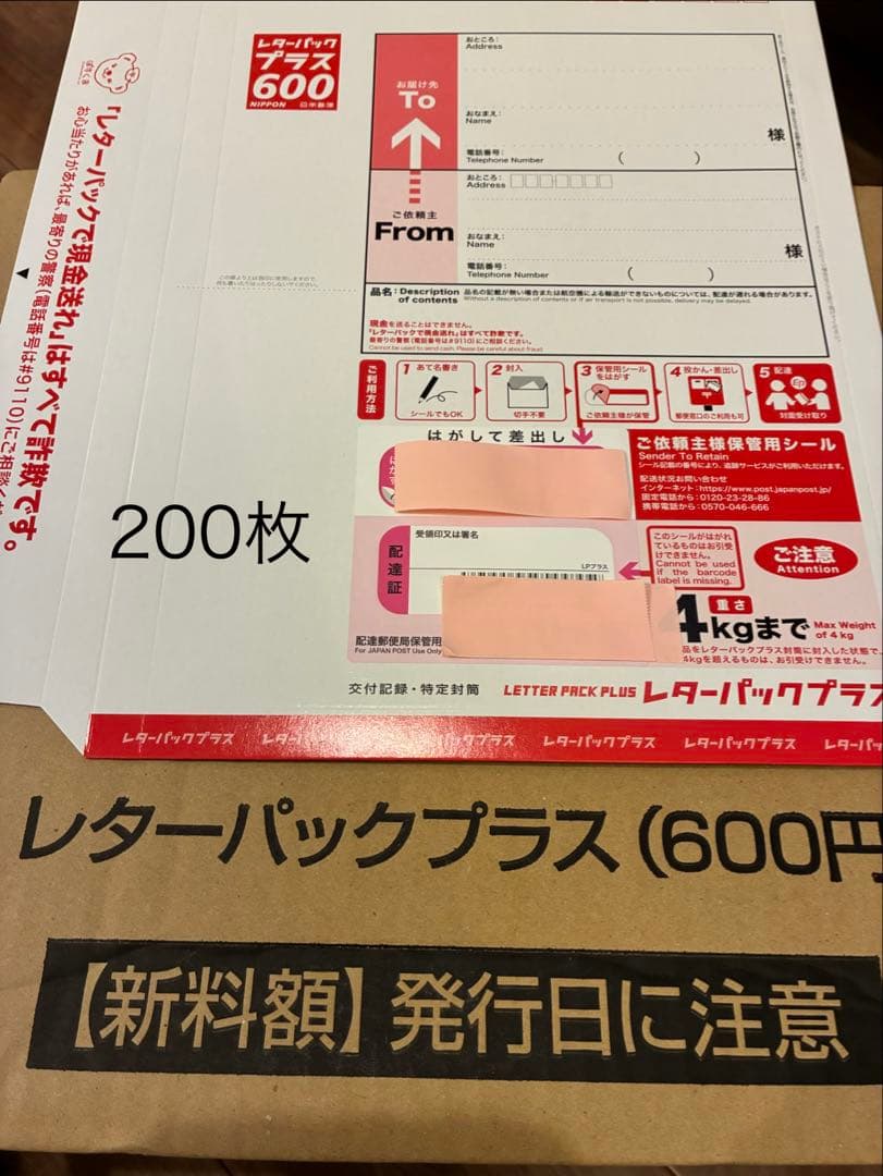 レターパックプラス600 200枚
