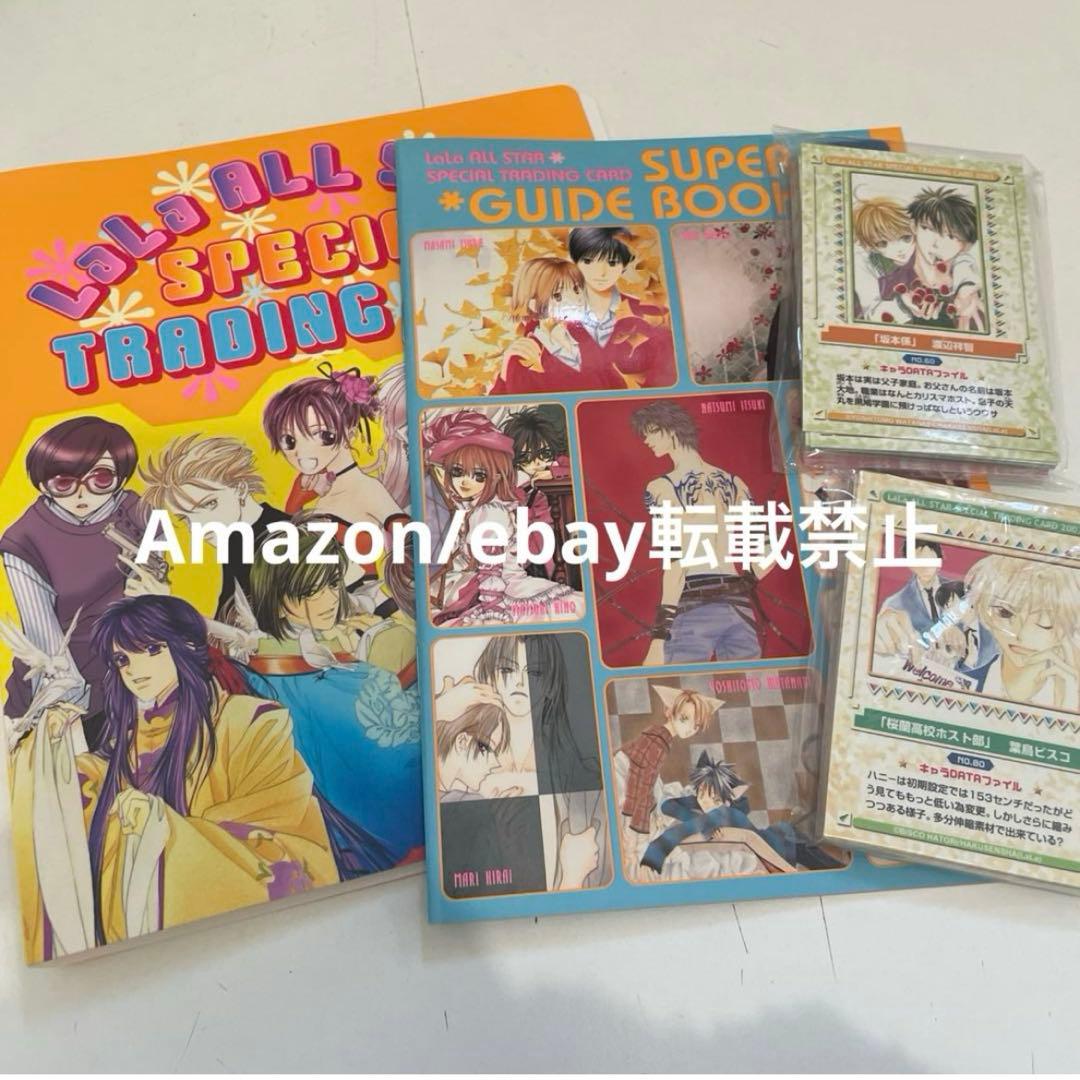 LaLa 2003 応募者全員サービス スペシャルトレーディングカード 桜蘭高校