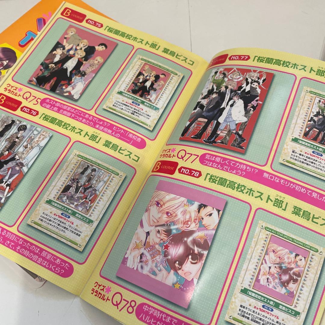 LaLa 2003 応募者全員サービス スペシャルトレーディングカード 桜蘭高校