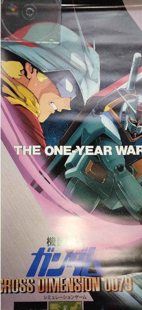 【非売品】機動戦士ガンダム CROSS DIMENSION 0079 ポスター