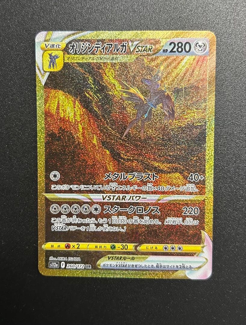 vスターユニバース　4神URセット　おまけ　アルセウスV プロモ