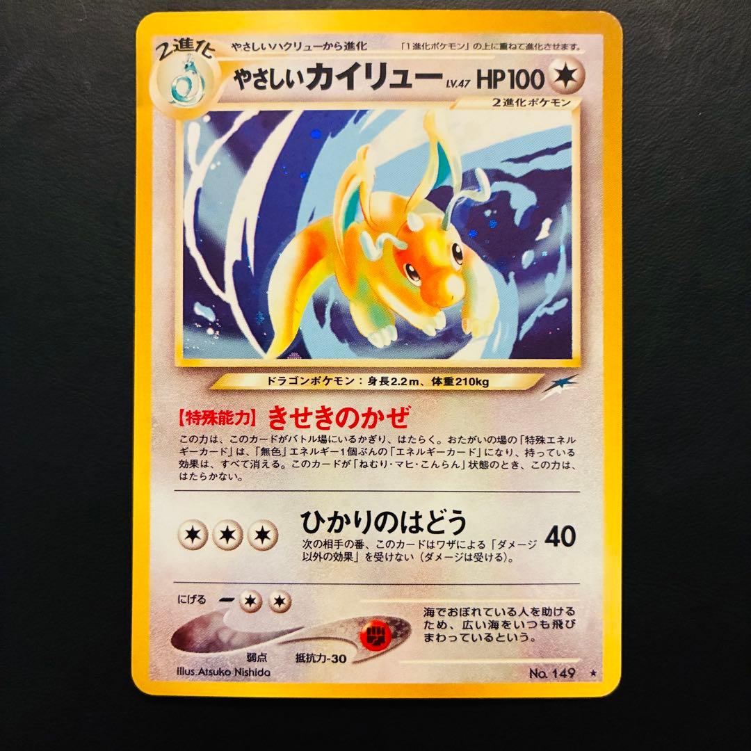 【旧裏 準美品】やさしいカイリュー　闇、そして光へ… 渦巻きホロ　neo