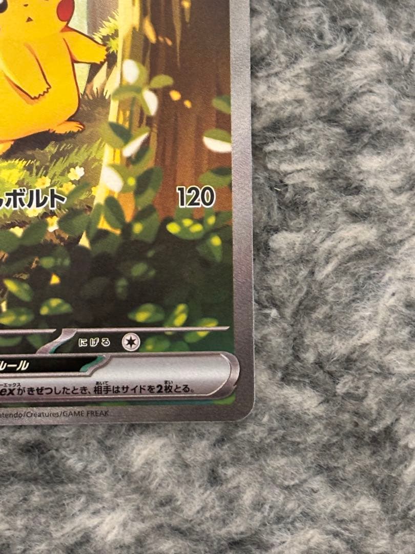 ピカチュウSAR⭐︎