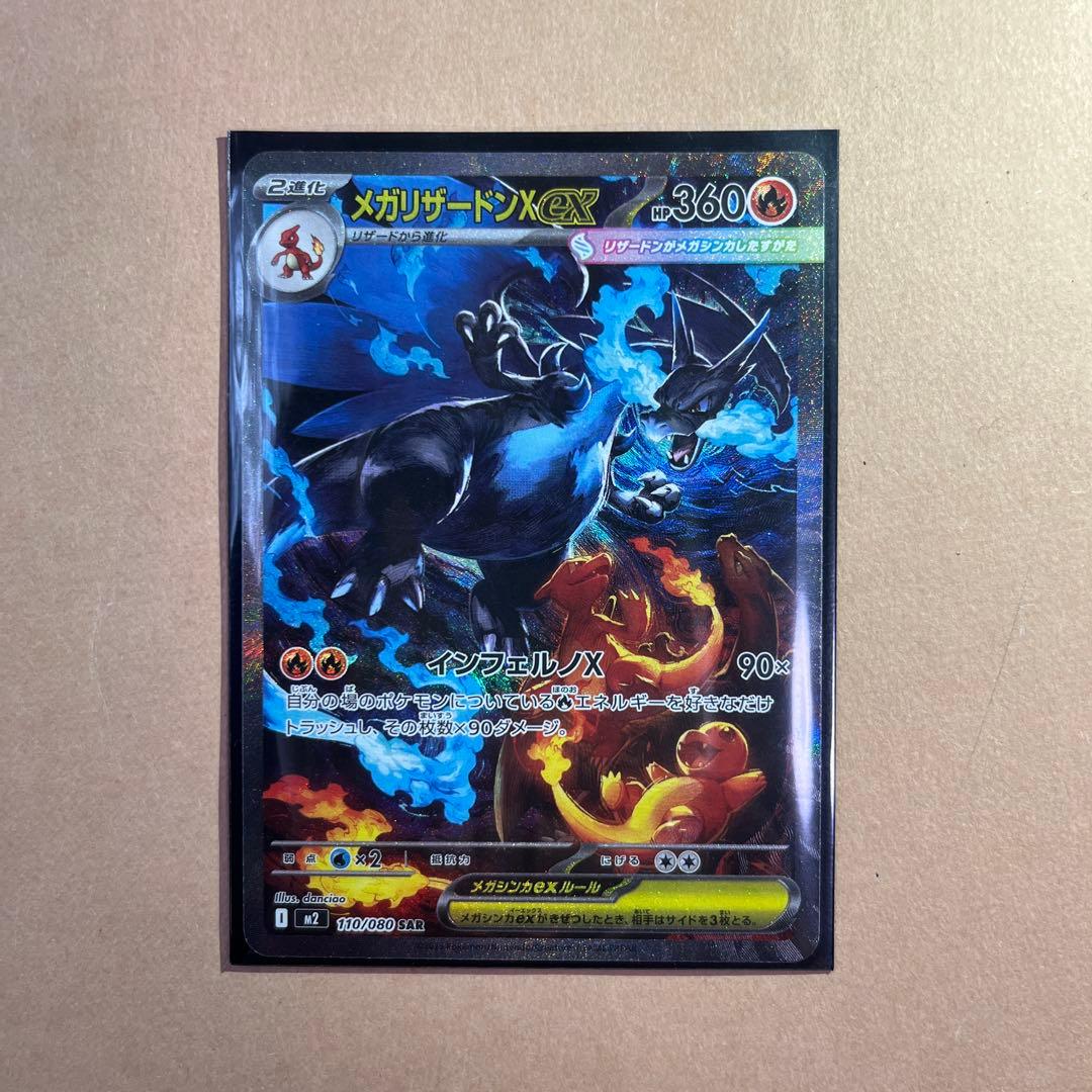 メガリザードンX EX 360 sar