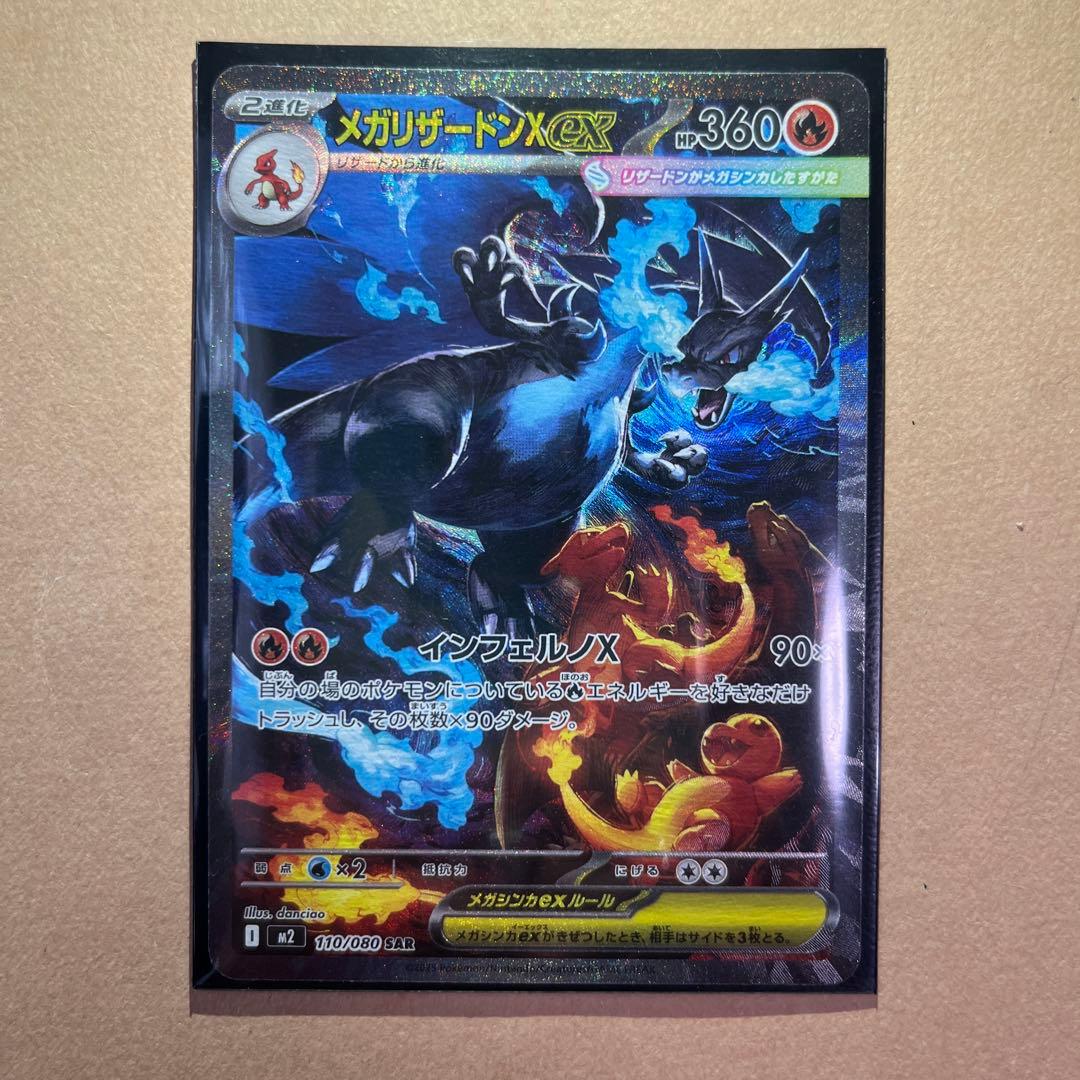 メガリザードンX EX 360 sar