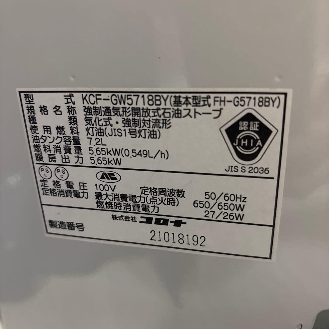 プロフ必読！分解整備済み！大火力5.7kw！コロナ石油ファンヒーター2018年製