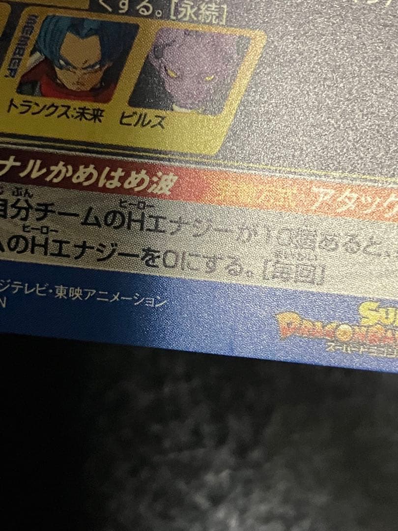 スーパードラゴンボールヒーローズ　ベジット　パラレル　SH1-SEC2②