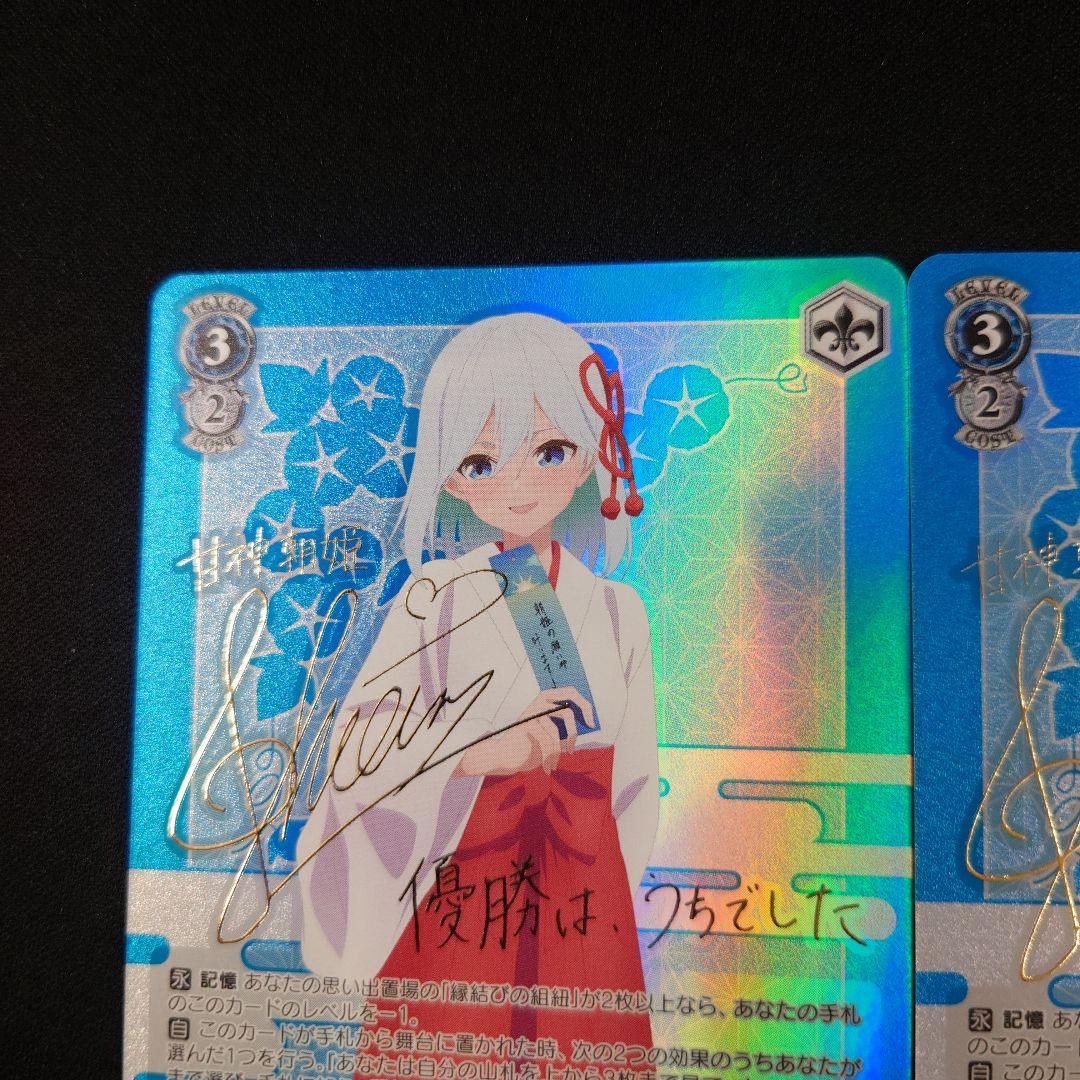 ヴァイス 君の一番になりたい 朝姫 SP 2枚 甘神さんちの縁結び