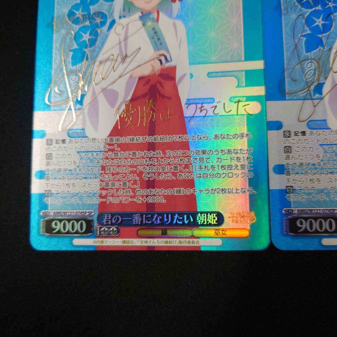 ヴァイス 君の一番になりたい 朝姫 SP 2枚 甘神さんちの縁結び