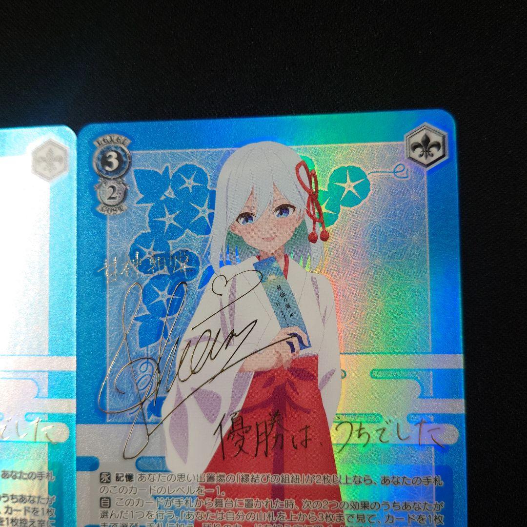 ヴァイス 君の一番になりたい 朝姫 SP 2枚 甘神さんちの縁結び