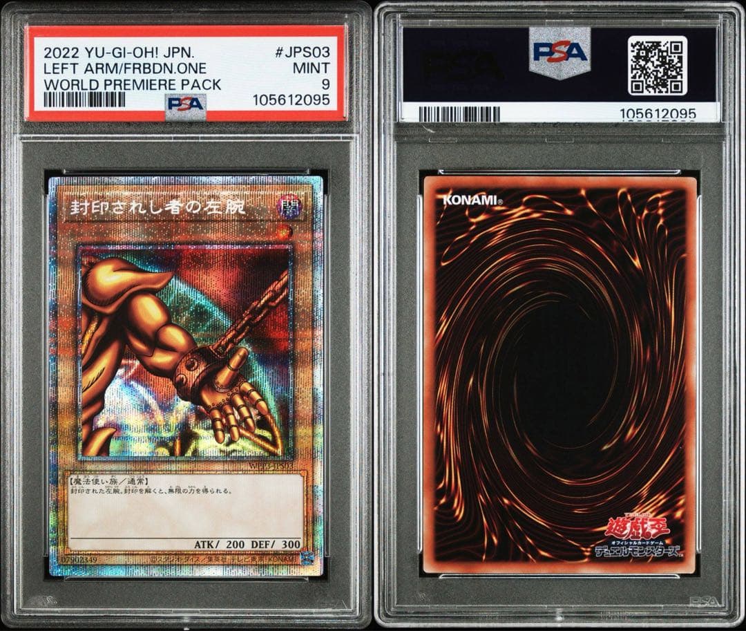 【連番】専用 封印されしエクゾディア プリズマ プリシク