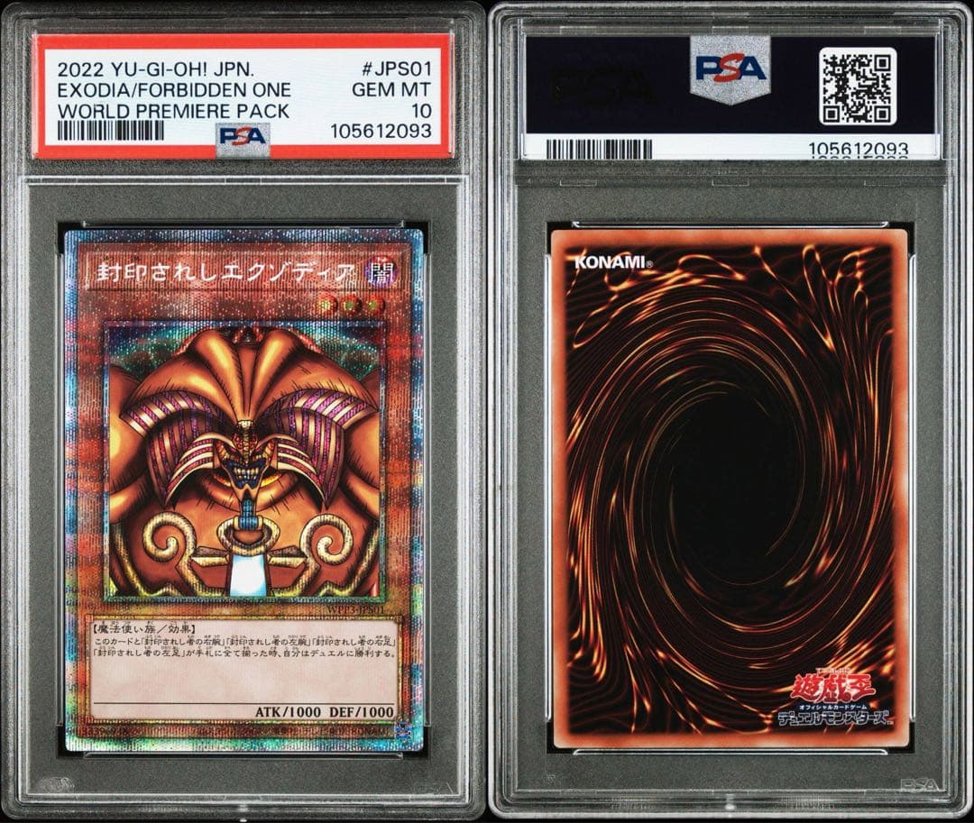 【連番】専用 封印されしエクゾディア プリズマ プリシク