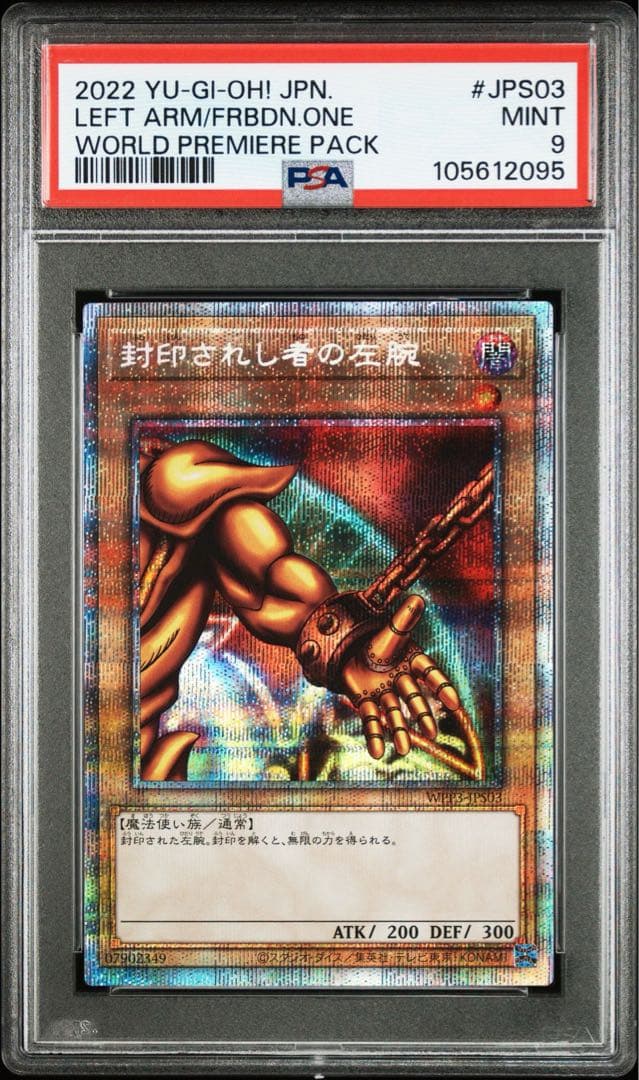 【連番】専用 封印されしエクゾディア プリズマ プリシク