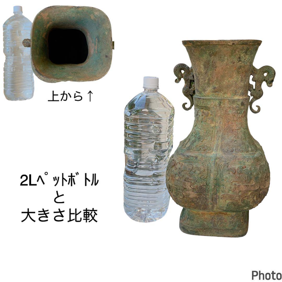 方瓶　龍耳尊　酒器　商周時代　青銅器　中国骨董　アンティーク　古美術　戦国時代