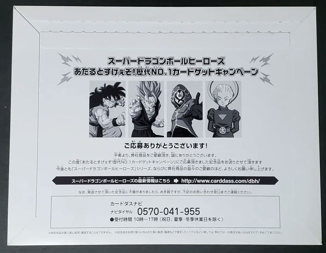 スーパードラゴンボールヒーローズ パラレルカード未開封4枚+α4枚 計8枚