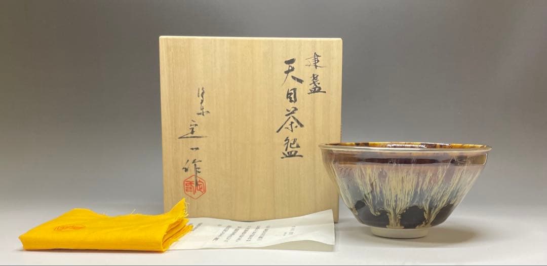桶谷定一　銀覆輪　建盞天目茶碗　四方桟共箱　共布　栞　v117