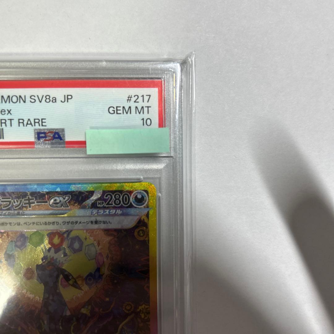 【最安値】PSA10 ブラッキーex SAR psa10