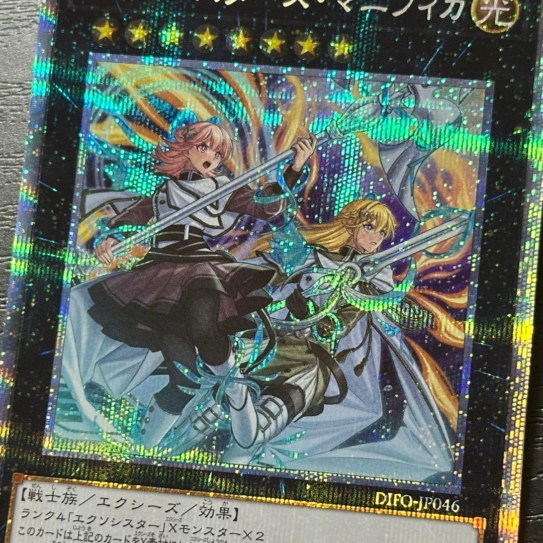 遊戯王 エクソシスターズマニフィカ プリズマ