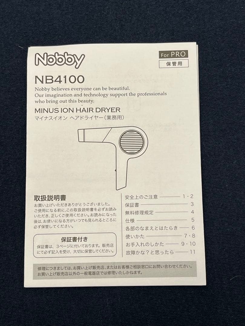 【正規品】 Nobby（ノビー）NB4100 白 マイナスイオンドライヤー