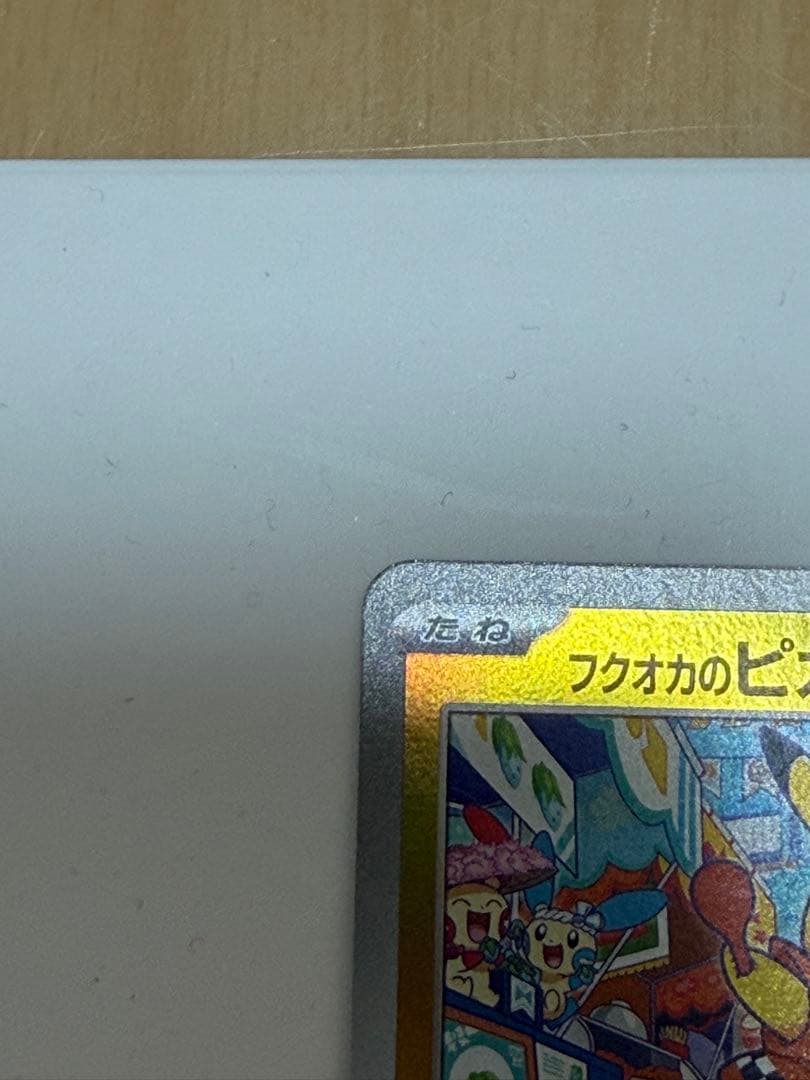 ポケモンカード　フクオカのピカチュウ　プロモカード